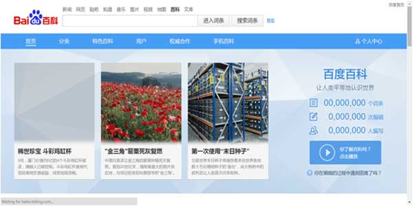 How-To-Leverage-Baidu-Own-Products-In-China-SEO-4